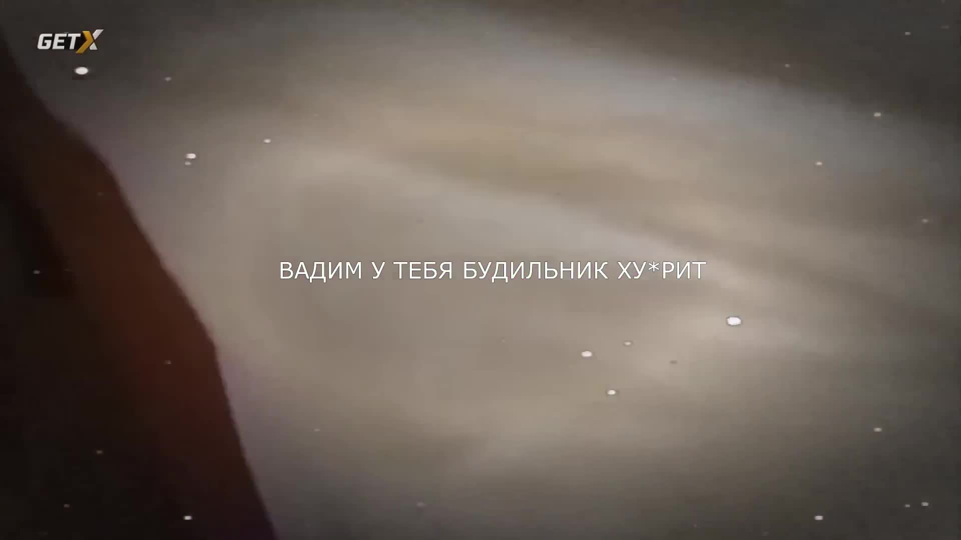 Вадим у тебя будильник звонит