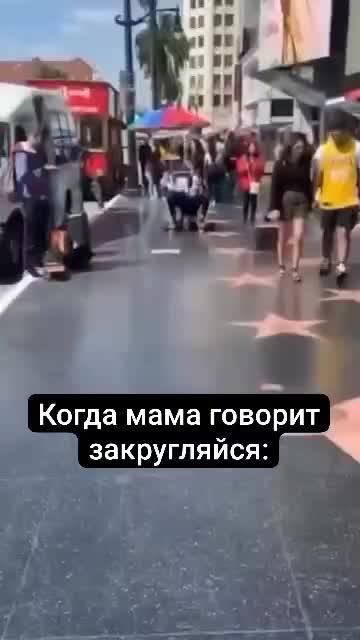  Когда мама говорит закругляйся
