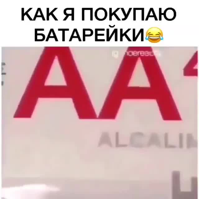 когда выбираешь батарейки