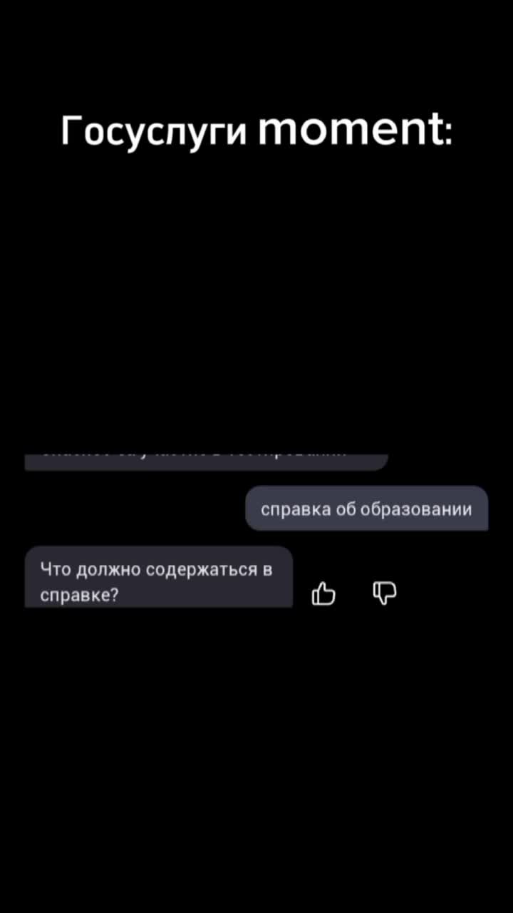 госуслуги момент